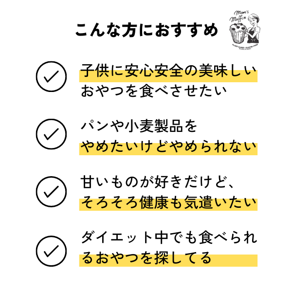 おまかせ米粉マフィンセット