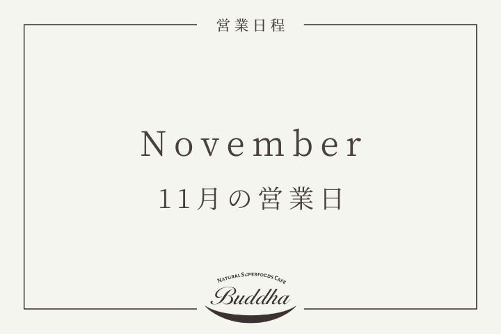 11月の営業日 / マフィンラインナップ