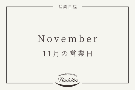 11月の営業日 / マフィンラインナップ