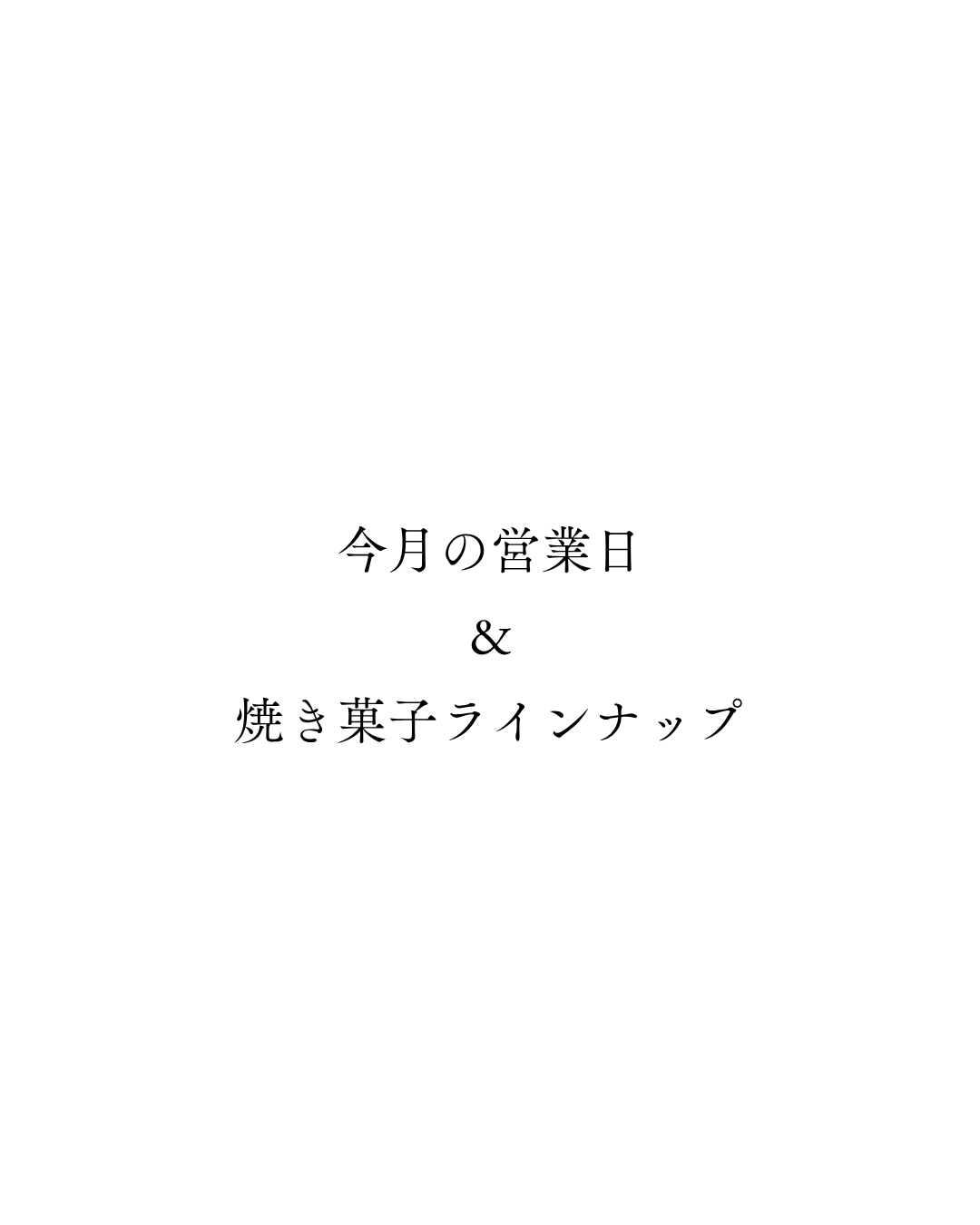 森ノ宮本店・今月の営業日