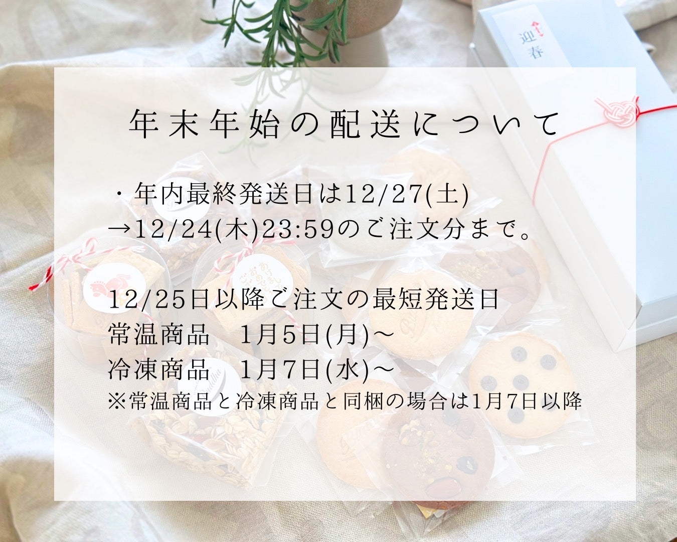 年末年始の配送について