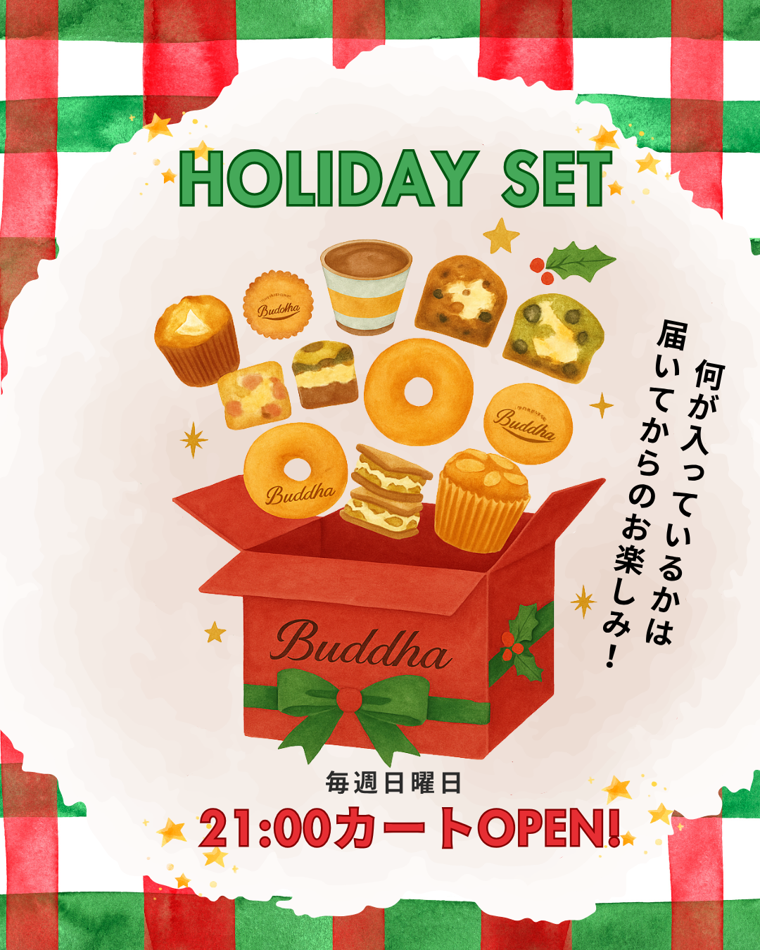 HOLIDAY ワクワクSET