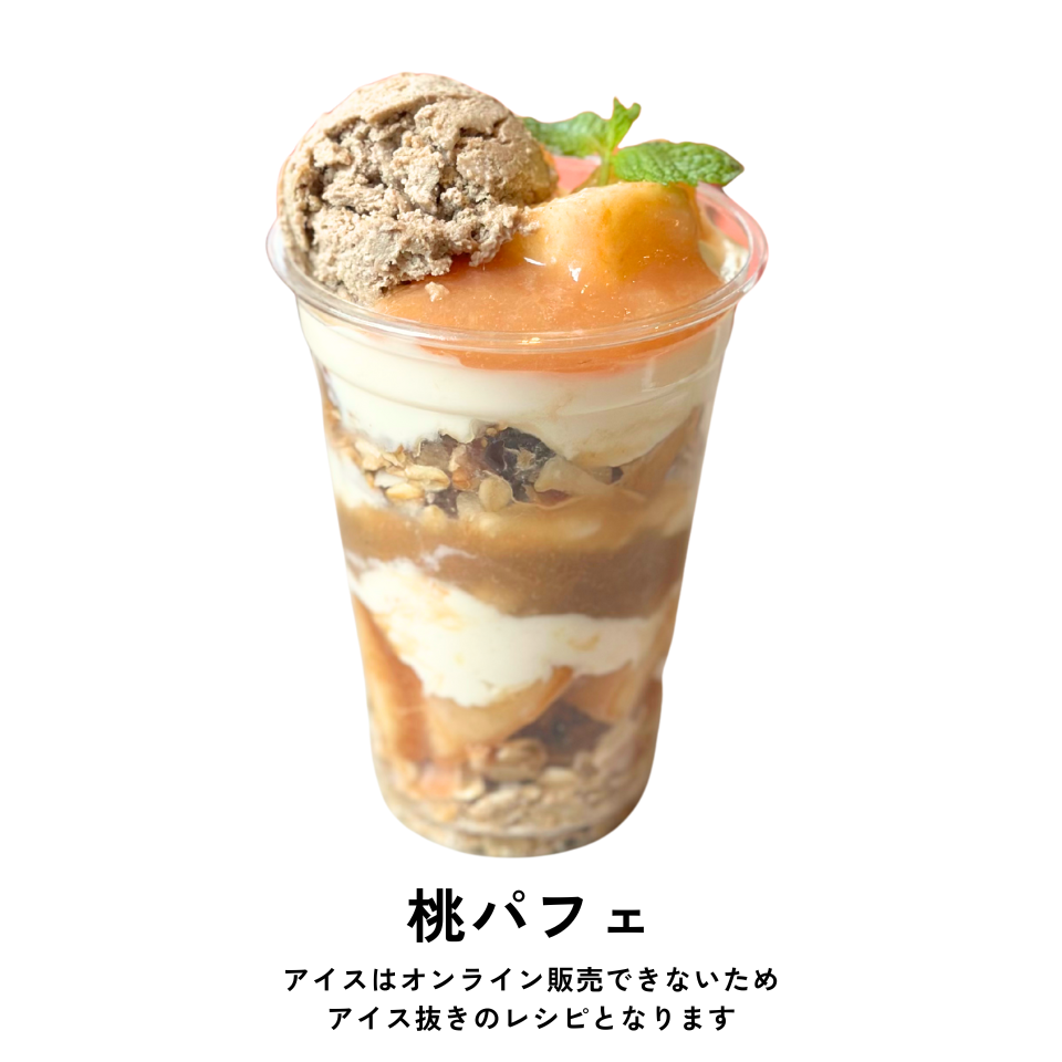 桃プレートセット/購入者限定桃ソースのレシピ付き