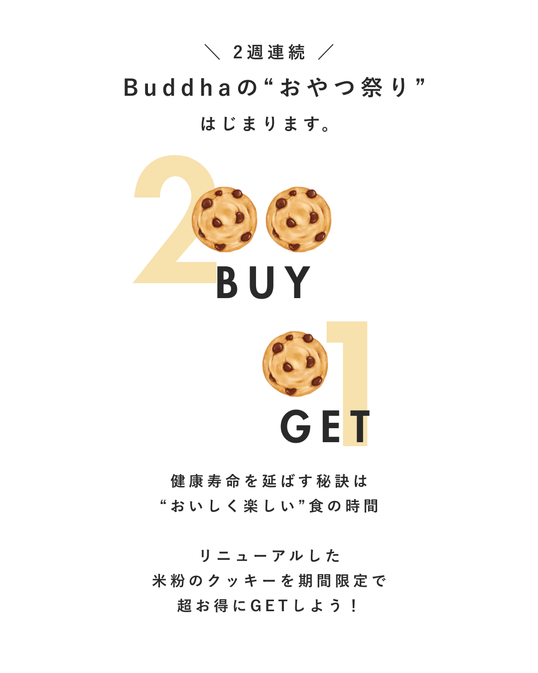 [2BUY1GET] 米粉クッキーの詰め合わせ