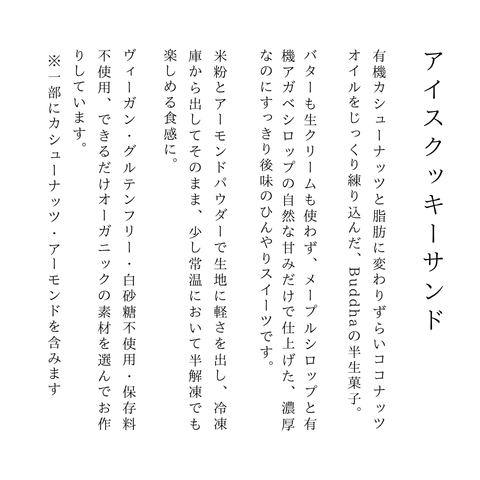 アイスクッキーサンド