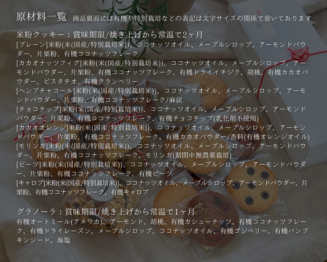 焼き菓子詰め合わせ