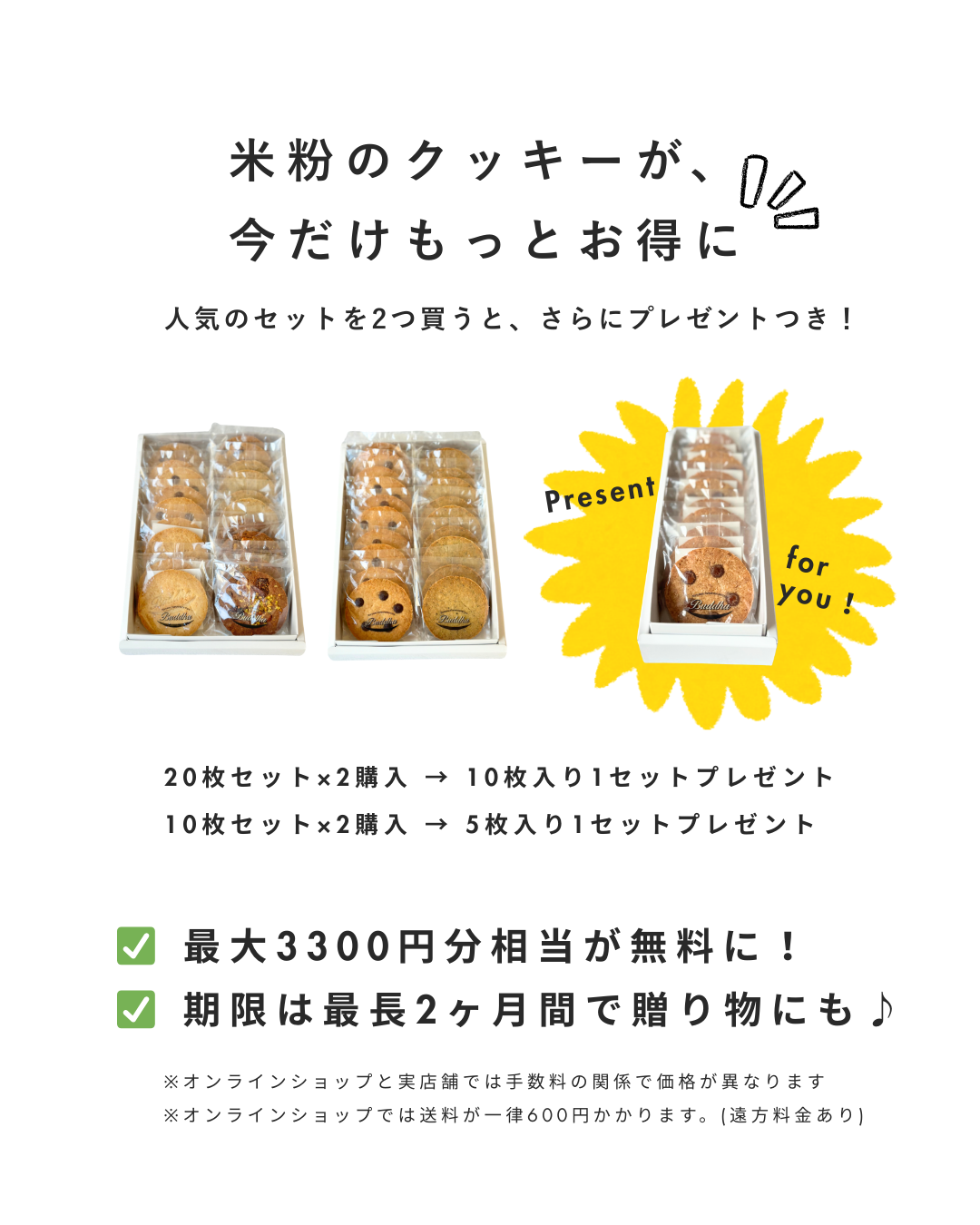 [2BUY1GET] 米粉クッキーの詰め合わせ