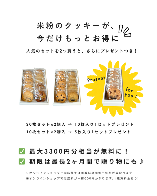 [2BUY1GET] 米粉クッキーの詰め合わせ