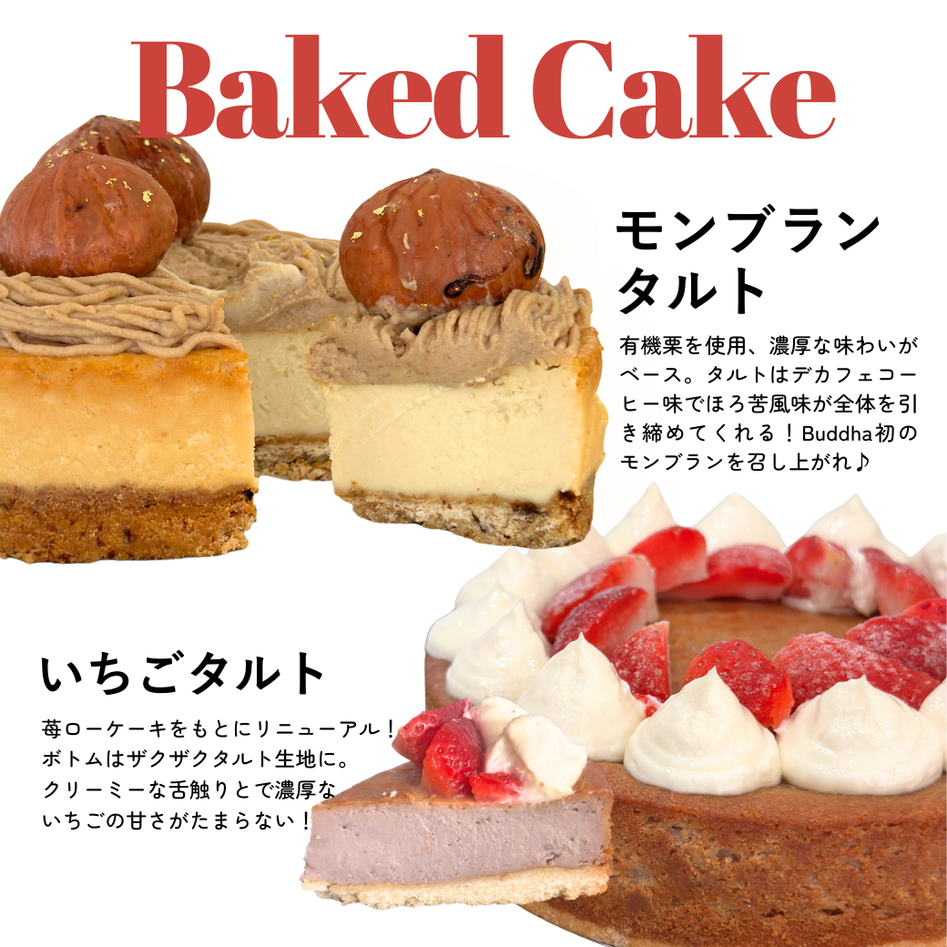 Buddhaのベイクドケーキ