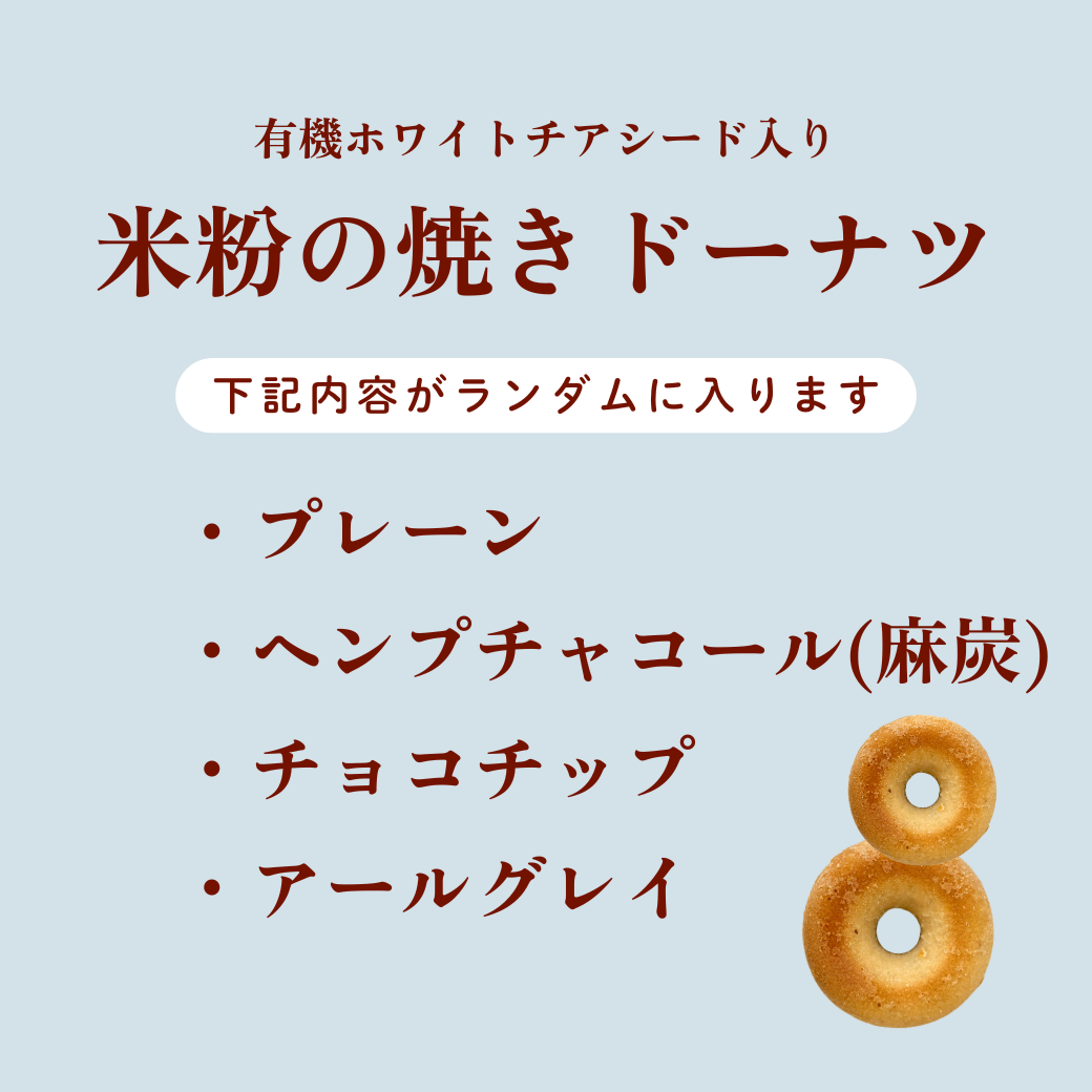 8/8のドーナツ＆ベーグルセット
