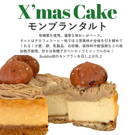 クリスマスローケーキ♡12月3日(土)発売