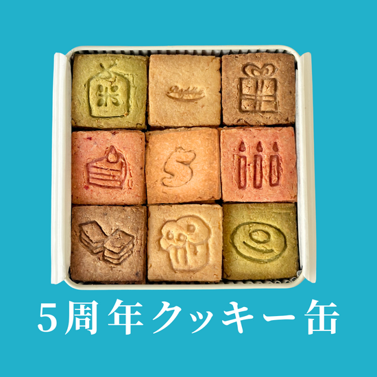 スーパーフード入り米粉のクッキー缶
