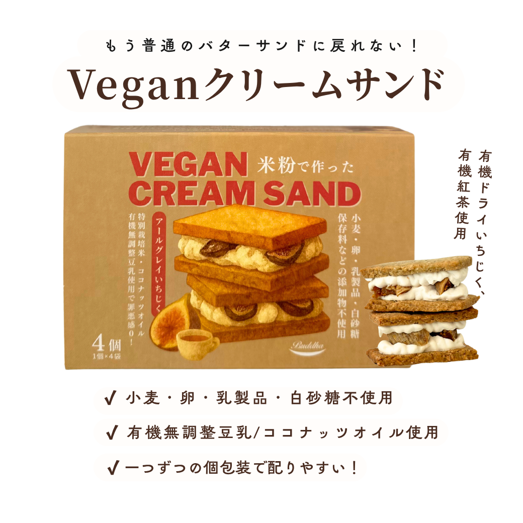 贈答用 ] Veganクリームサンド – buddha
