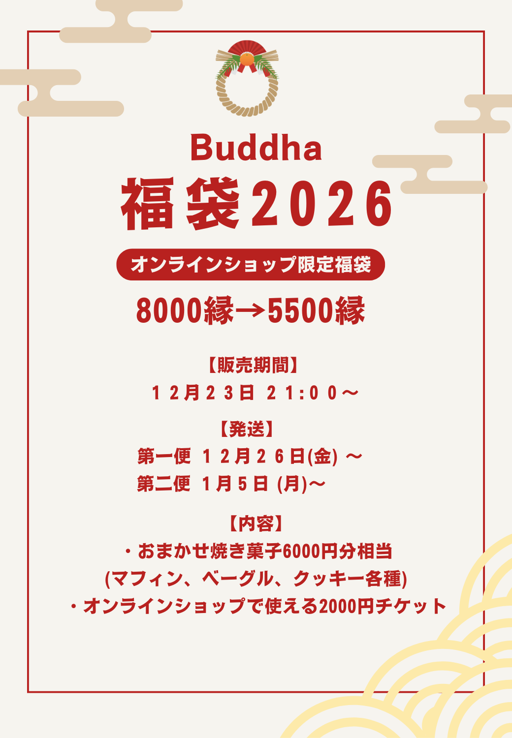 2026福袋