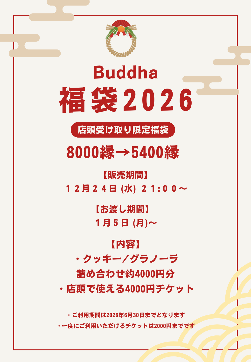 2026福袋