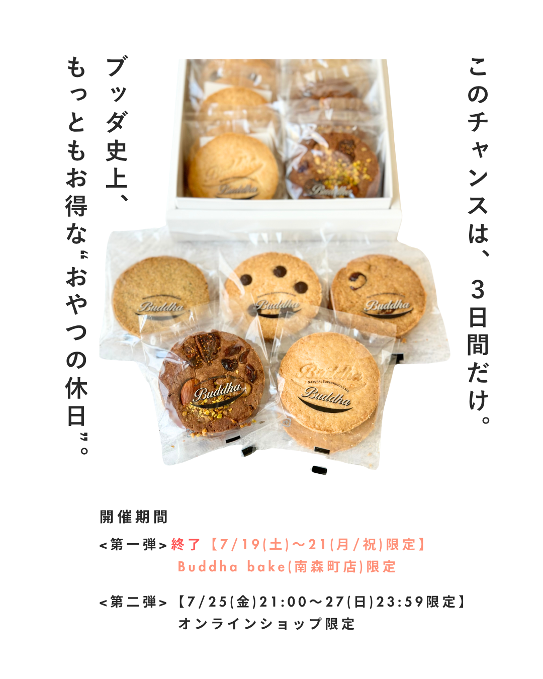 [2BUY1GET] 米粉クッキーの詰め合わせ