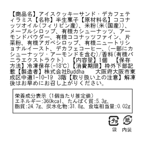 アイスクッキーサンド