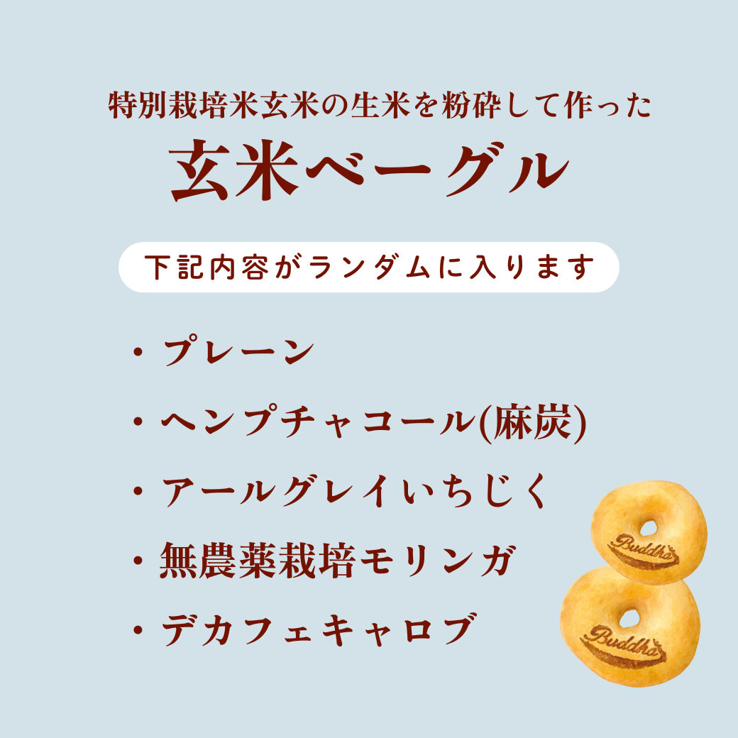 8/8のドーナツ＆ベーグルセット