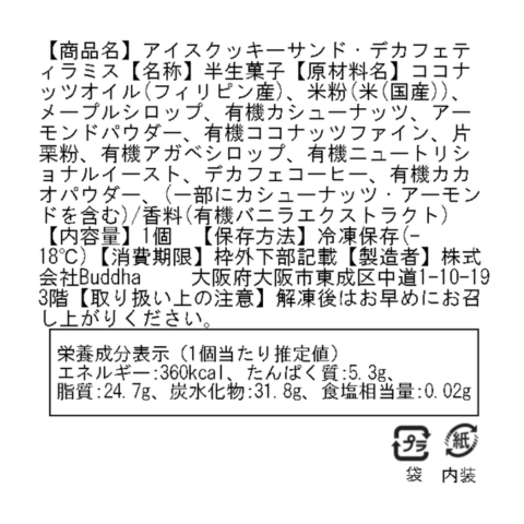 アイスクッキーサンド