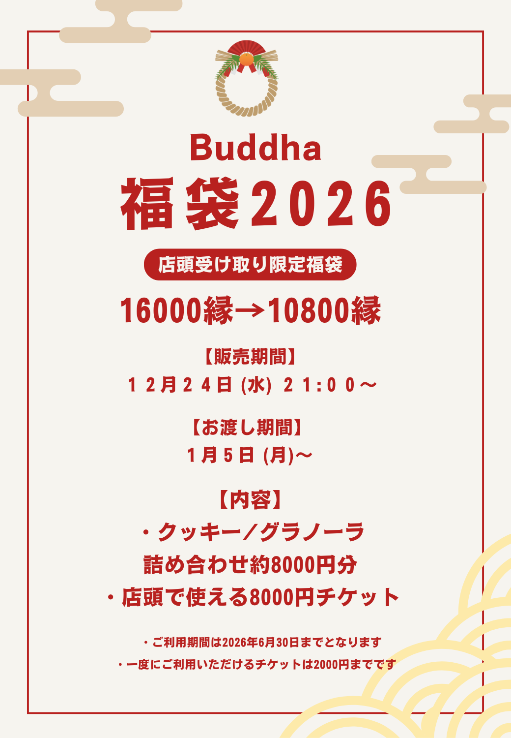 2026福袋