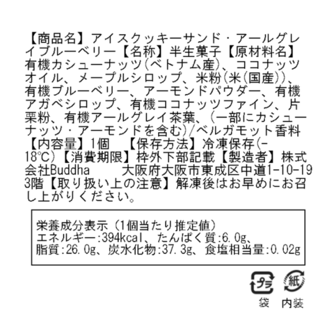 アイスクッキーサンド