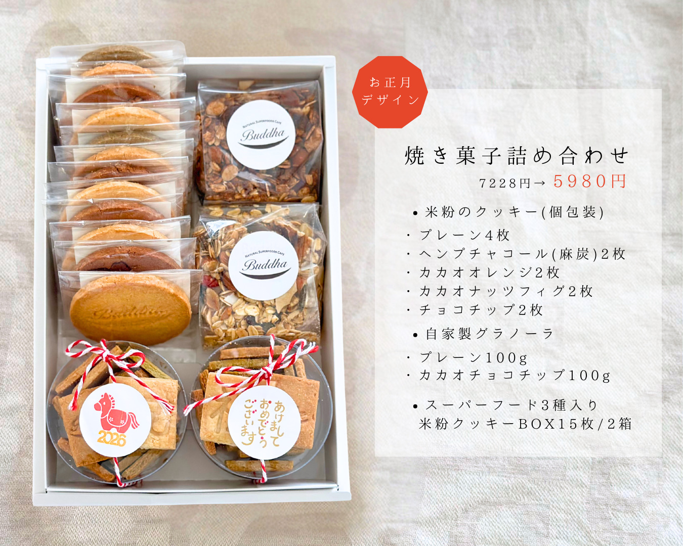 焼き菓子詰め合わせ