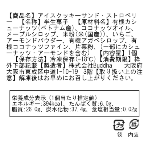 アイスクッキーサンド