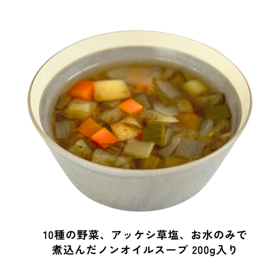 10種のお野菜とお塩で炊いたスープとベーグルセット