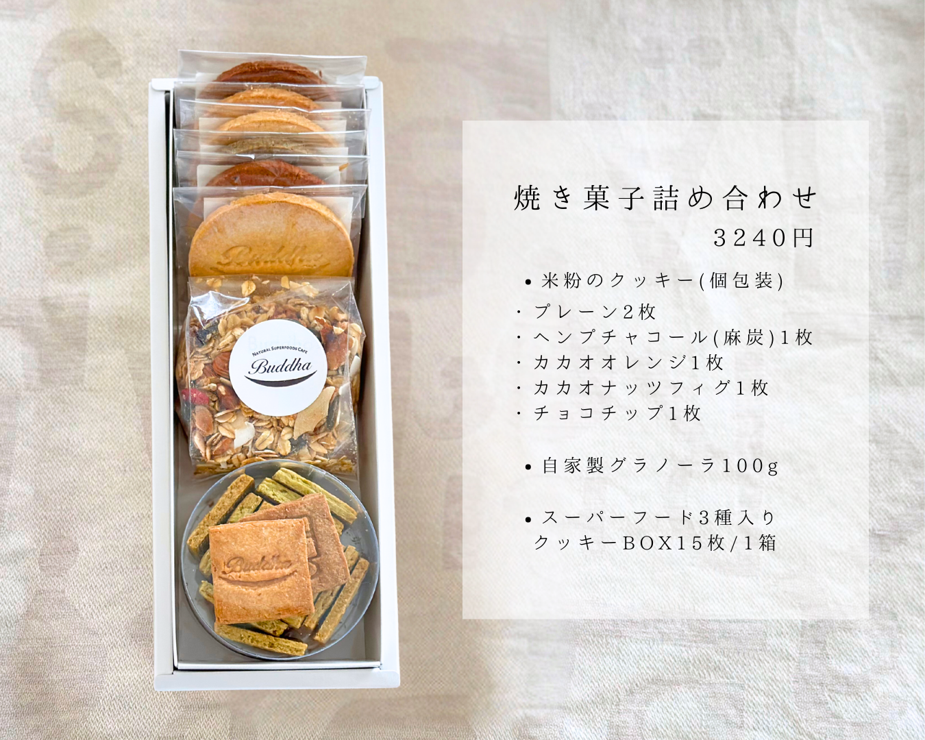 焼き菓子詰め合わせ