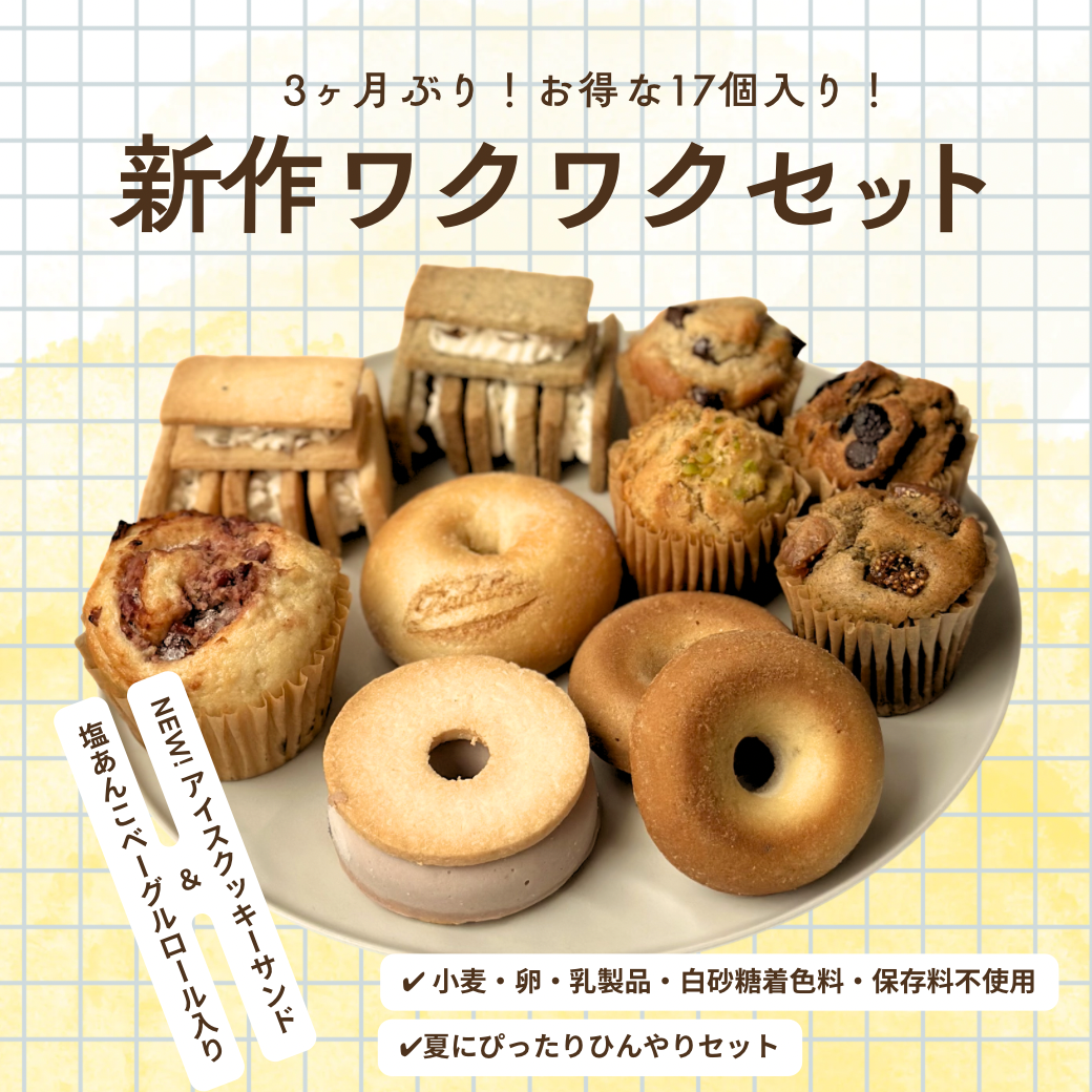 夏のワクワクセット / 送料込み