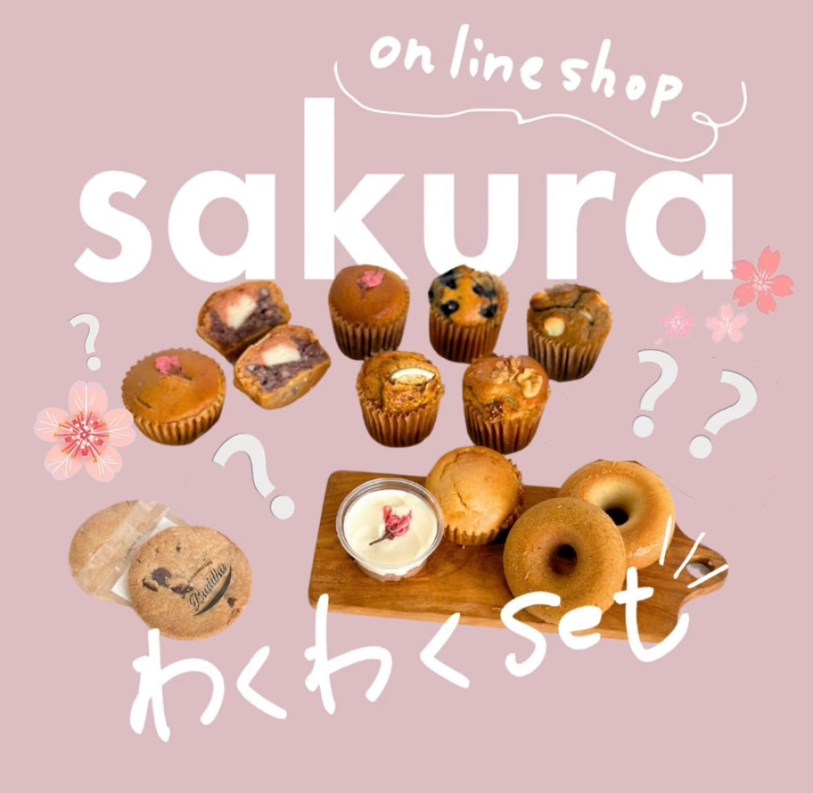 SAKURAワクワクセット[3月4日〜14日で発送］