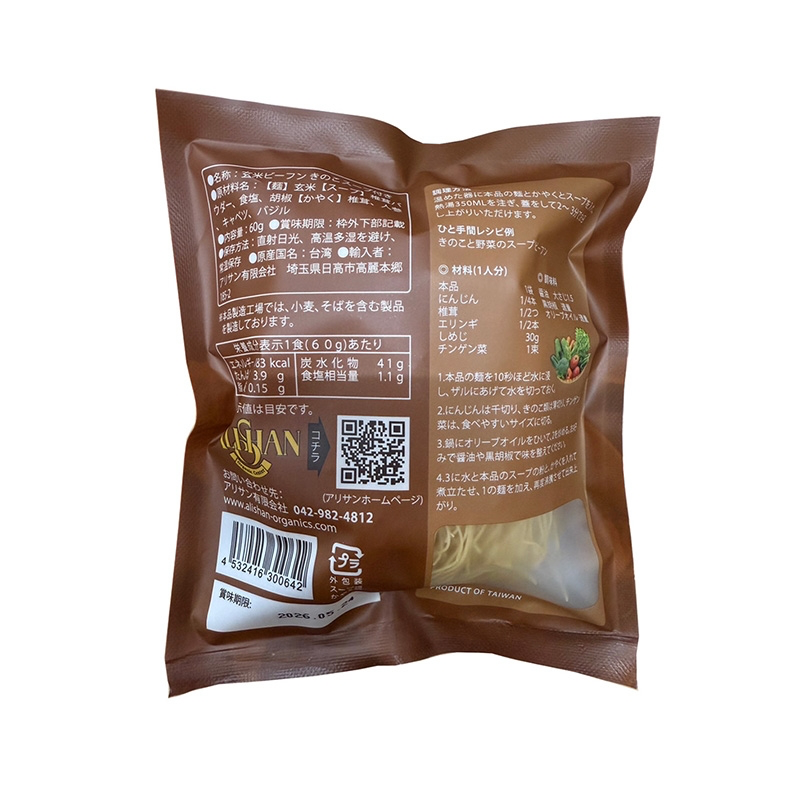 玄米ビーフン　きのこスープ付き