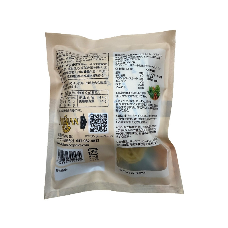 玄米ビーフン 味噌スープ付き